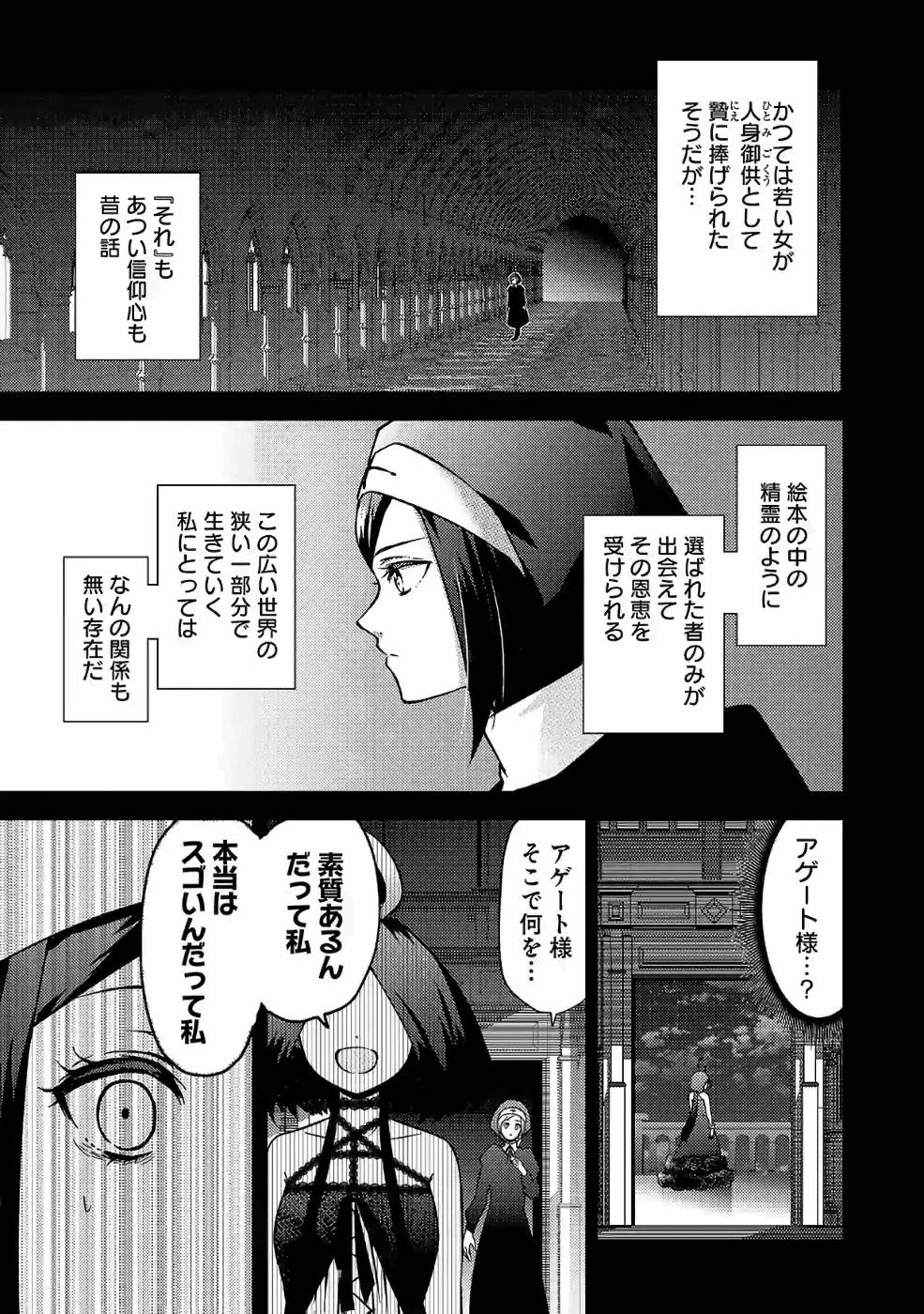 Isekai de Kamisama ni Nattanode, Daitai Nandemodekiru!! - Chapter 36 - Page 11