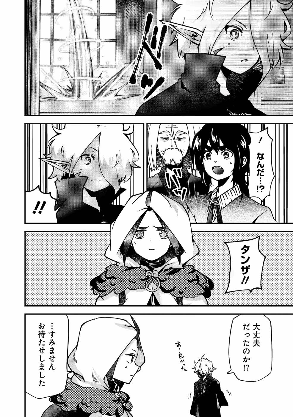 Isekai de Kamisama ni Nattanode, Daitai Nandemodekiru!! - Chapter 36 - Page 2