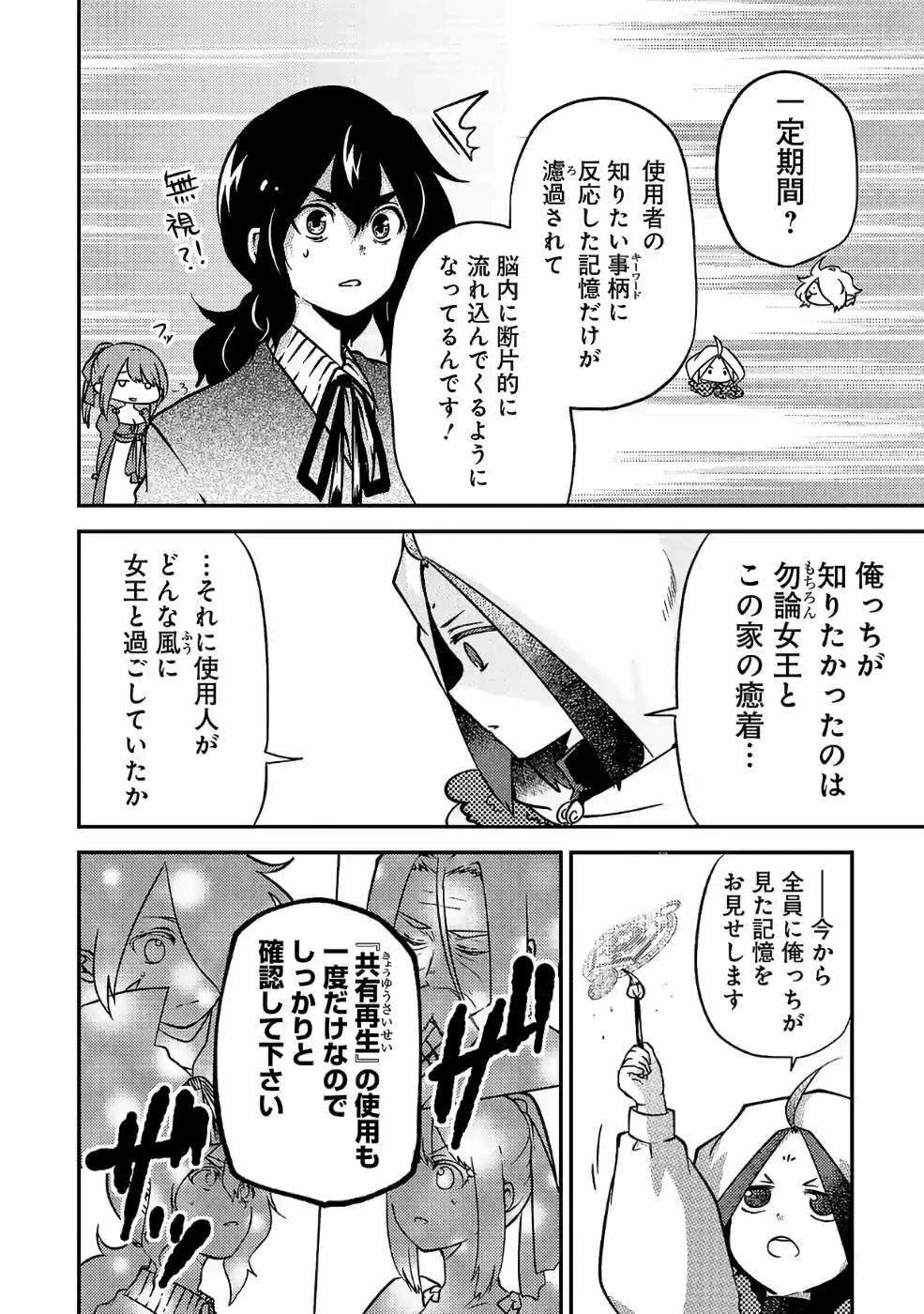 Isekai de Kamisama ni Nattanode, Daitai Nandemodekiru!! - Chapter 36 - Page 4