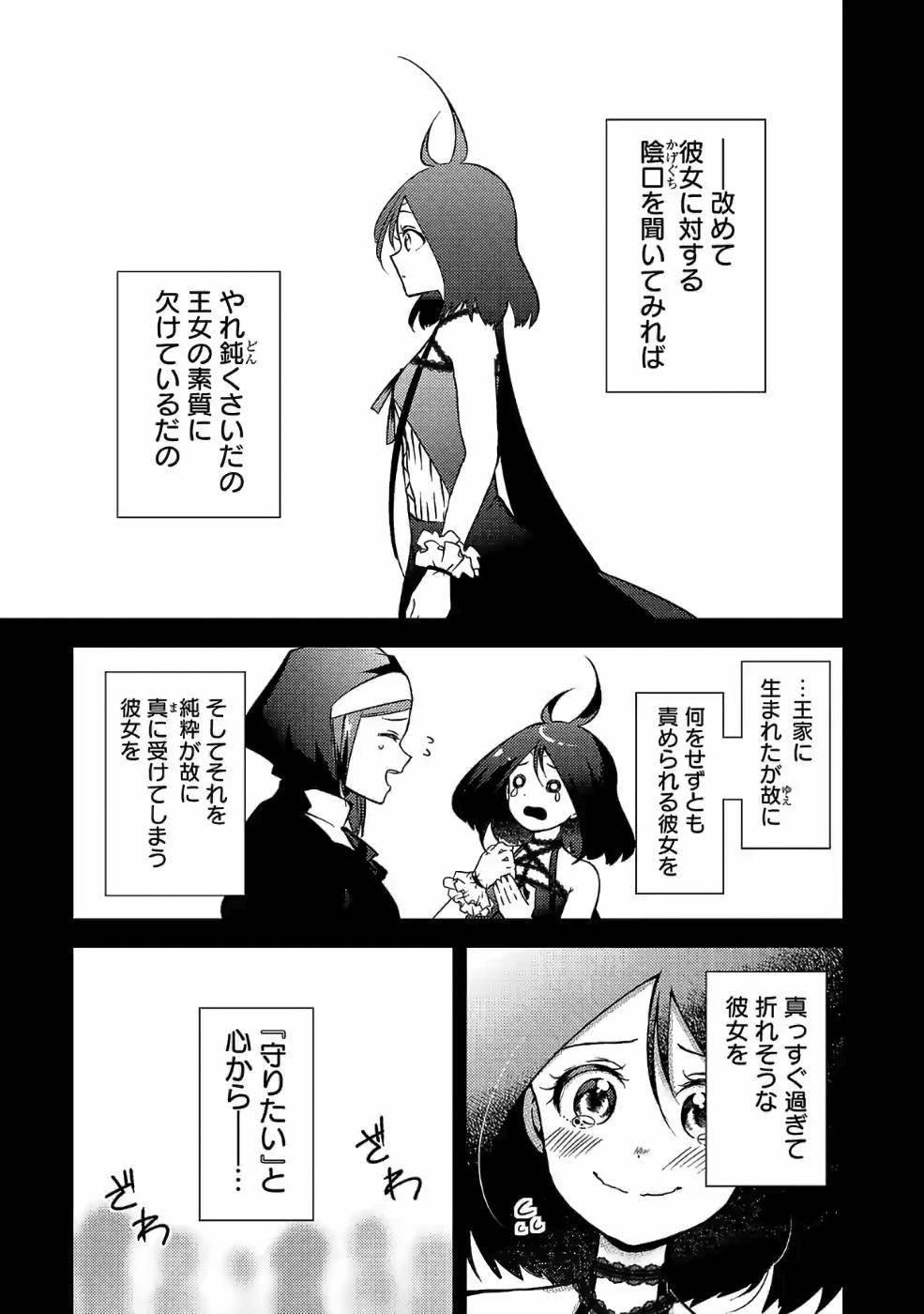 Isekai de Kamisama ni Nattanode, Daitai Nandemodekiru!! - Chapter 36 - Page 9