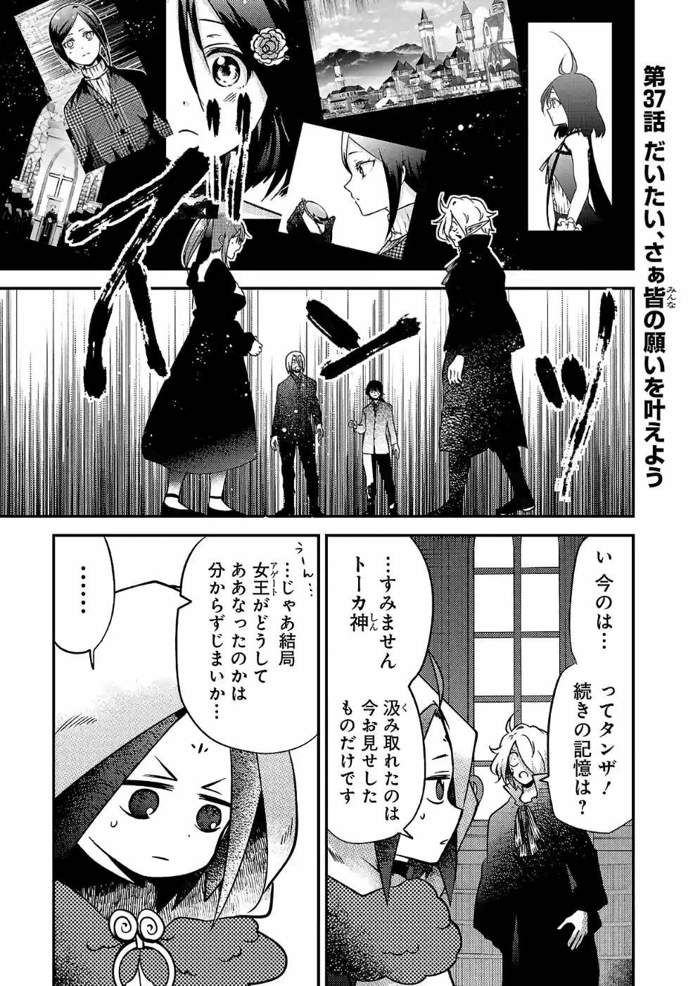 Isekai de Kamisama ni Nattanode, Daitai Nandemodekiru!! - Chapter 37 - Page 1