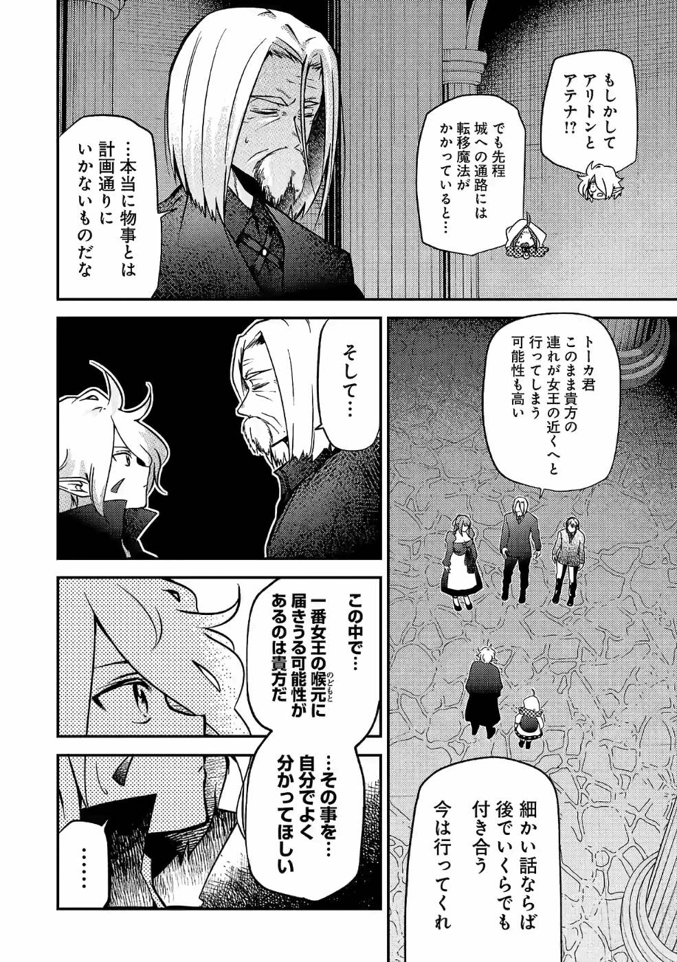 Isekai de Kamisama ni Nattanode, Daitai Nandemodekiru!! - Chapter 37 - Page 10