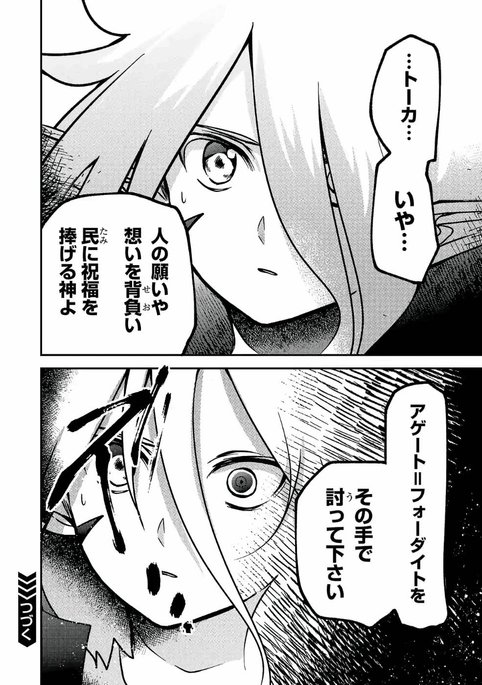 Isekai de Kamisama ni Nattanode, Daitai Nandemodekiru!! - Chapter 37 - Page 12