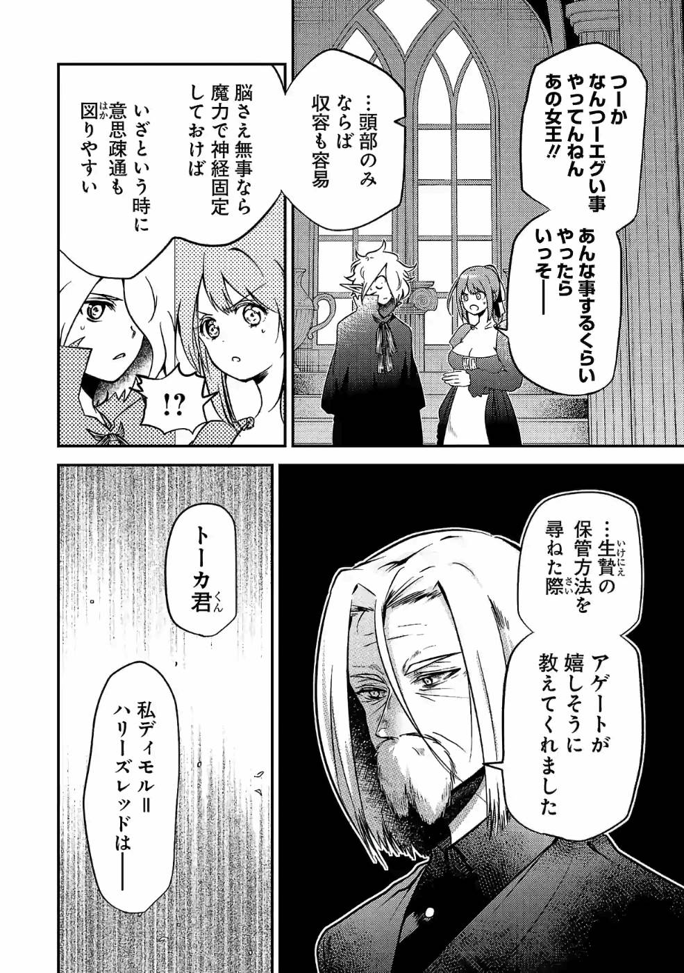 Isekai de Kamisama ni Nattanode, Daitai Nandemodekiru!! - Chapter 37 - Page 2