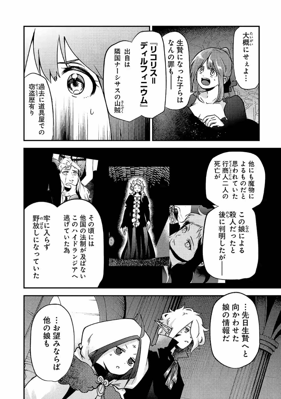 Isekai de Kamisama ni Nattanode, Daitai Nandemodekiru!! - Chapter 37 - Page 4