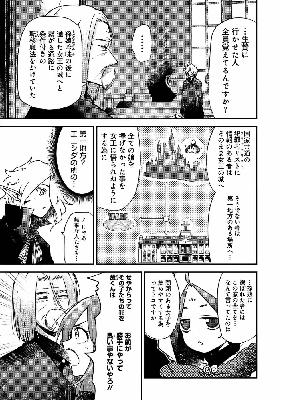 Isekai de Kamisama ni Nattanode, Daitai Nandemodekiru!! - Chapter 37 - Page 5