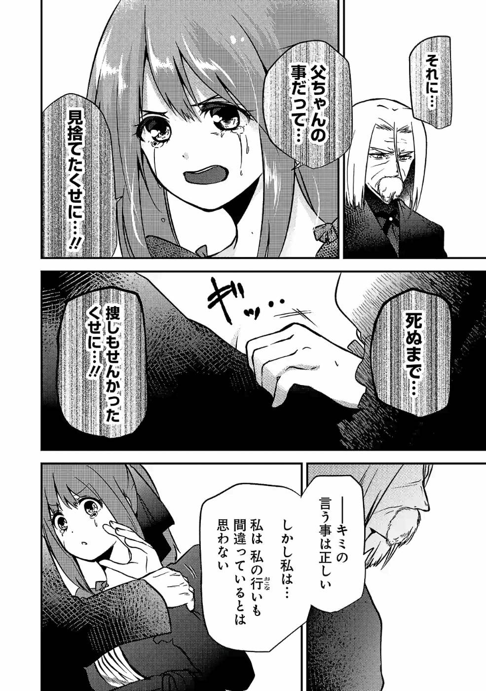 Isekai de Kamisama ni Nattanode, Daitai Nandemodekiru!! - Chapter 37 - Page 6