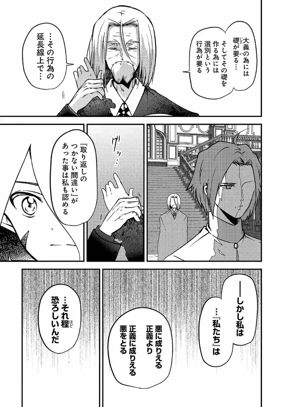 Isekai de Kamisama ni Nattanode, Daitai Nandemodekiru!! - Chapter 37 - Page 7