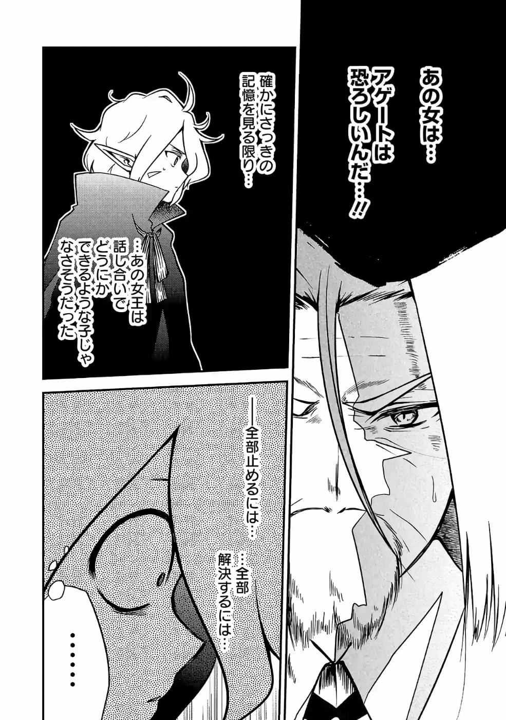 Isekai de Kamisama ni Nattanode, Daitai Nandemodekiru!! - Chapter 37 - Page 8