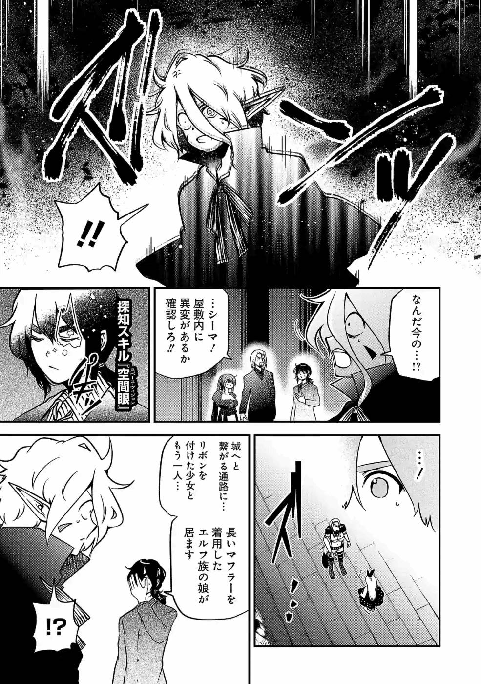 Isekai de Kamisama ni Nattanode, Daitai Nandemodekiru!! - Chapter 37 - Page 9