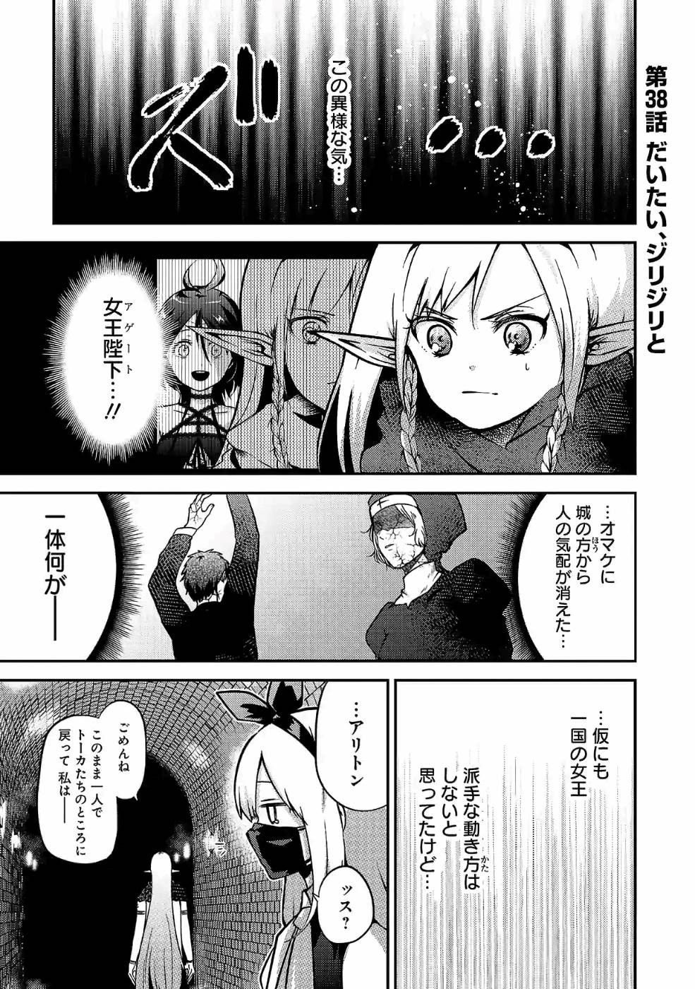 Isekai de Kamisama ni Nattanode, Daitai Nandemodekiru!! - Chapter 38 - Page 1