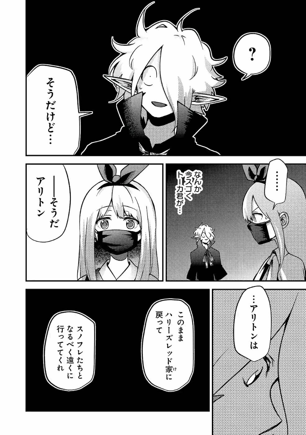 Isekai de Kamisama ni Nattanode, Daitai Nandemodekiru!! - Chapter 38 - Page 12