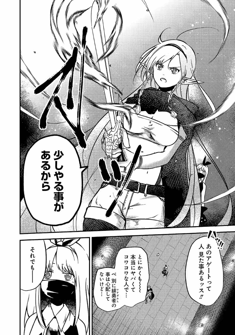 Isekai de Kamisama ni Nattanode, Daitai Nandemodekiru!! - Chapter 38 - Page 2