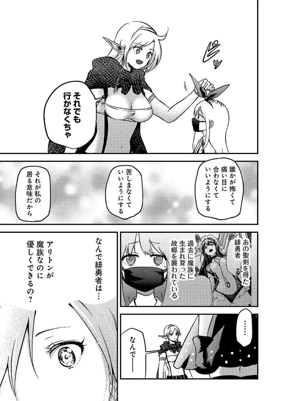 Isekai de Kamisama ni Nattanode, Daitai Nandemodekiru!! - Chapter 38 - Page 3