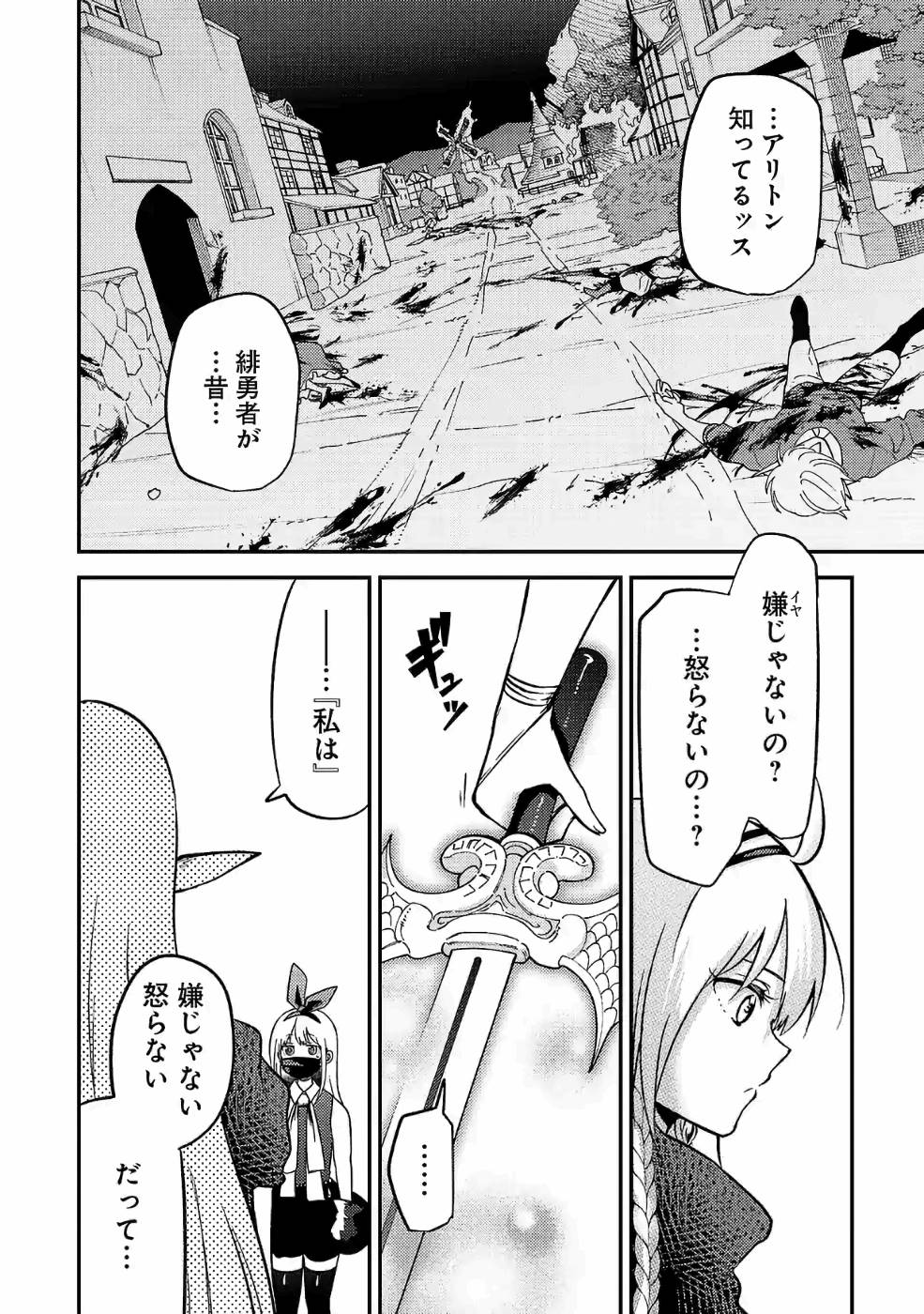Isekai de Kamisama ni Nattanode, Daitai Nandemodekiru!! - Chapter 38 - Page 4