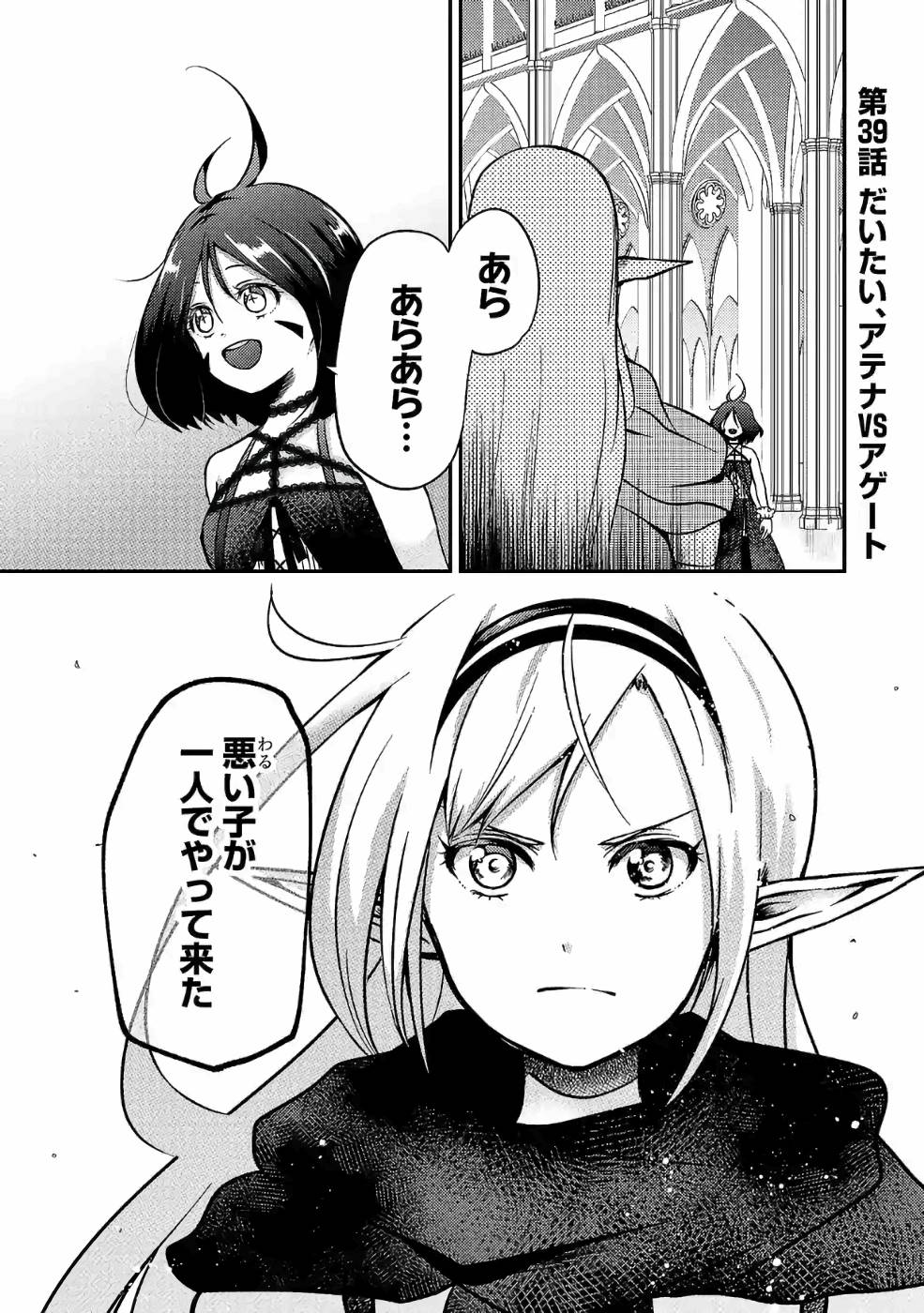 Isekai de Kamisama ni Nattanode, Daitai Nandemodekiru!! - Chapter 39 - Page 1