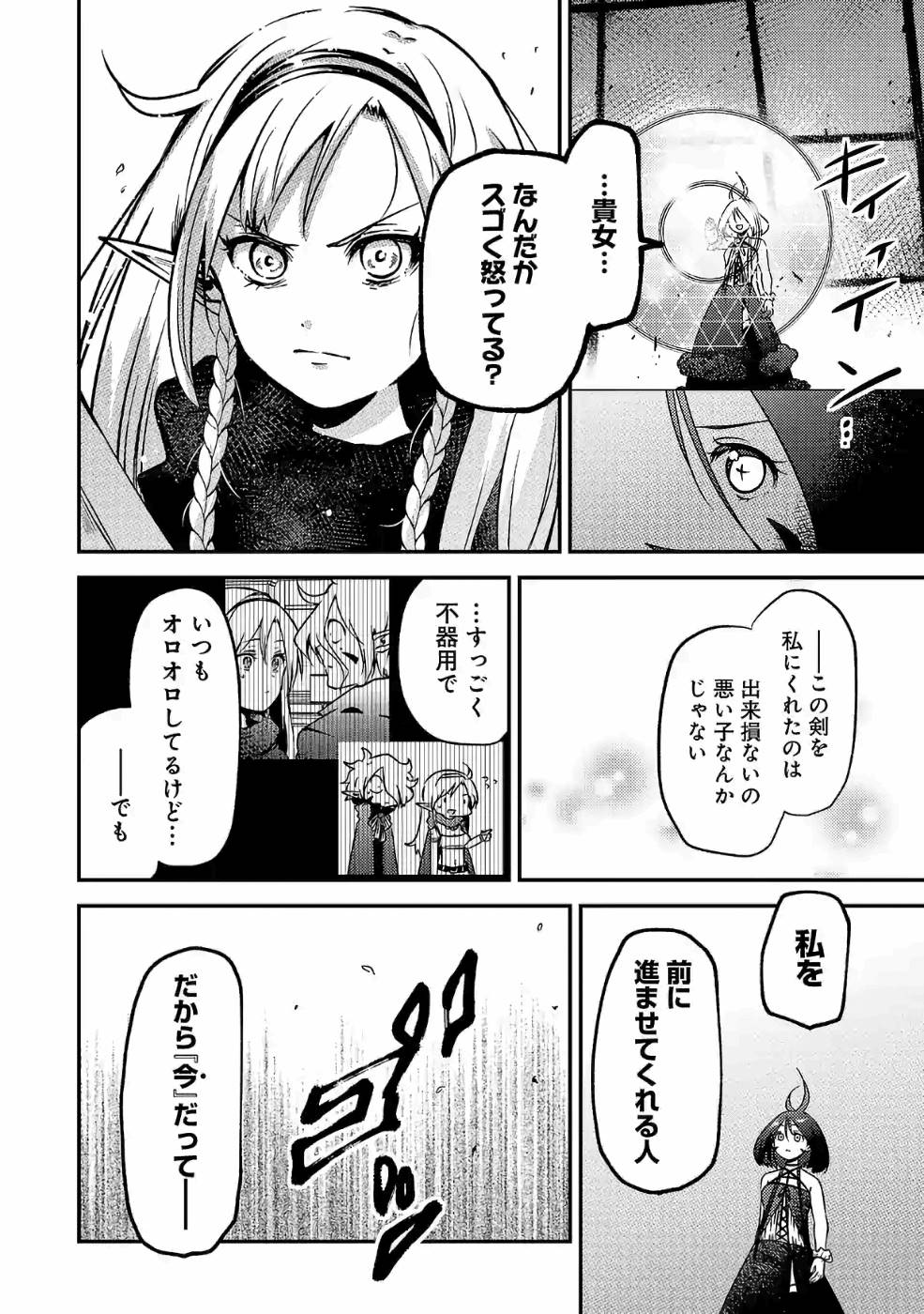 Isekai de Kamisama ni Nattanode, Daitai Nandemodekiru!! - Chapter 39 - Page 12