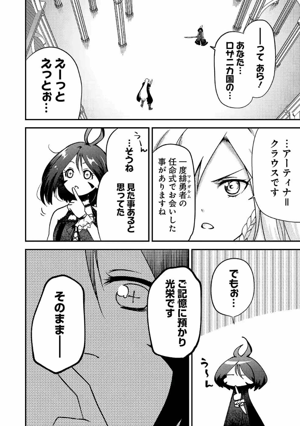 Isekai de Kamisama ni Nattanode, Daitai Nandemodekiru!! - Chapter 39 - Page 2