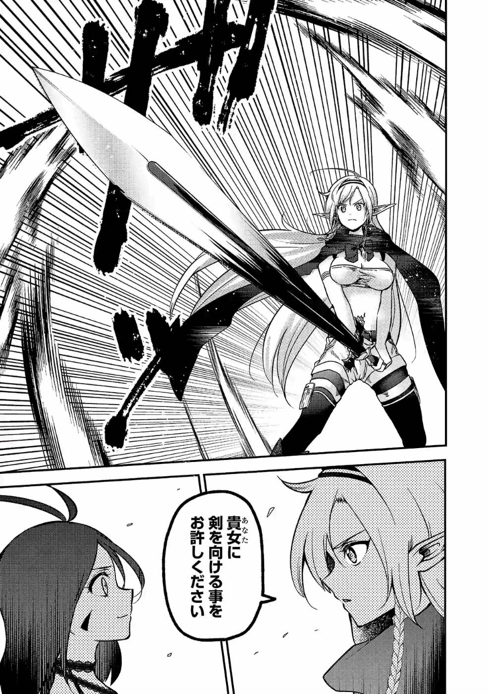 Isekai de Kamisama ni Nattanode, Daitai Nandemodekiru!! - Chapter 39 - Page 3