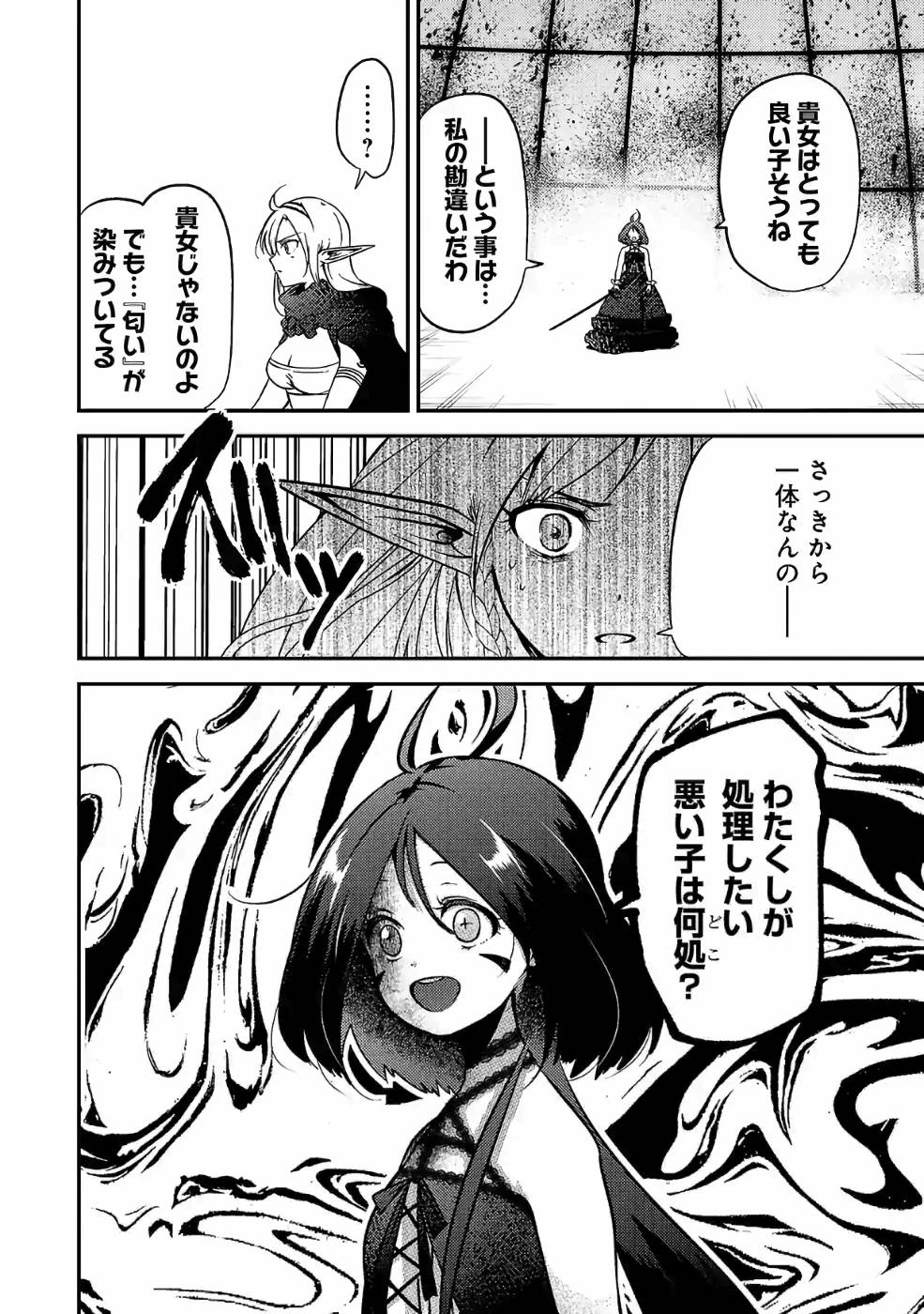 Isekai de Kamisama ni Nattanode, Daitai Nandemodekiru!! - Chapter 39 - Page 6