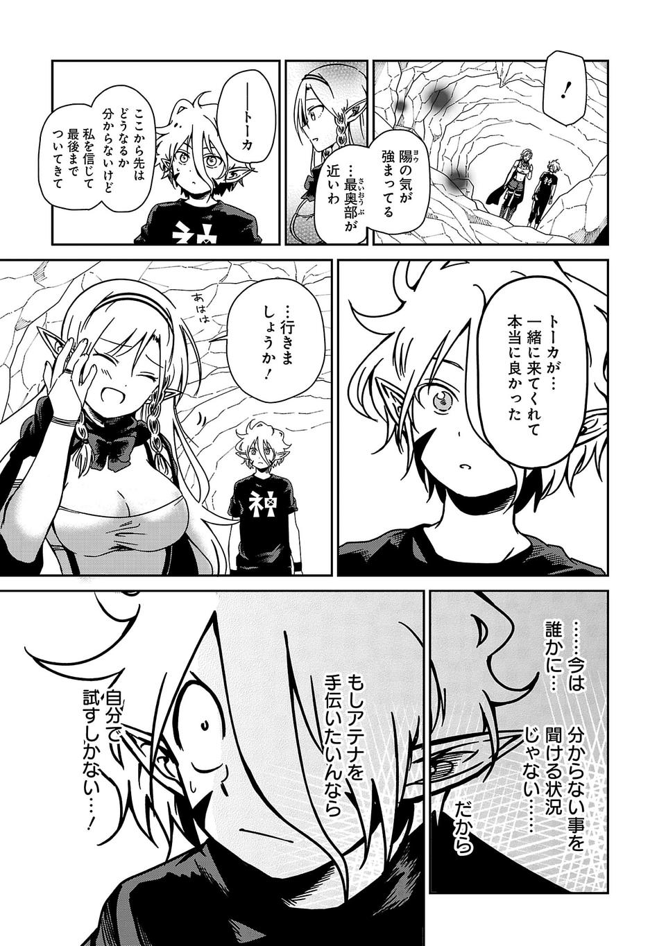 Isekai de Kamisama ni Nattanode, Daitai Nandemodekiru!! - Chapter 4 - Page 11