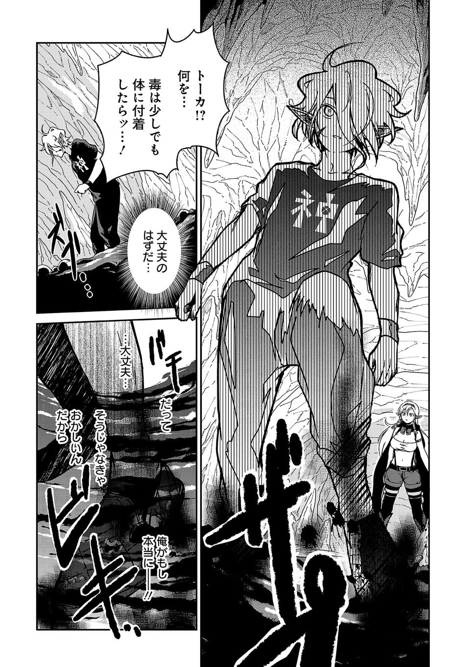 Isekai de Kamisama ni Nattanode, Daitai Nandemodekiru!! - Chapter 4 - Page 13