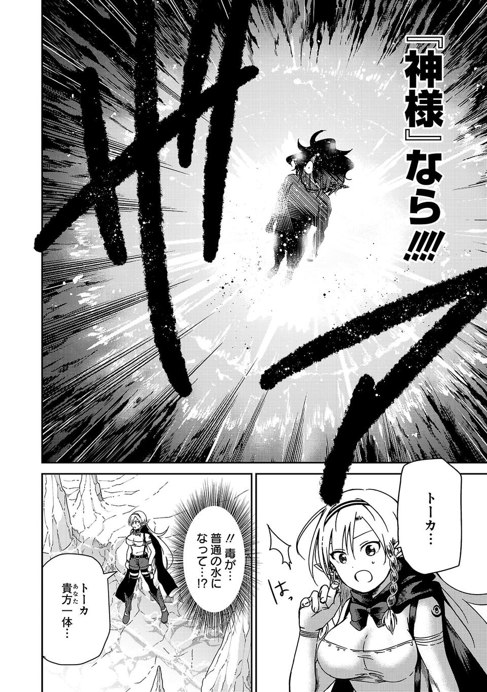 Isekai de Kamisama ni Nattanode, Daitai Nandemodekiru!! - Chapter 4 - Page 14