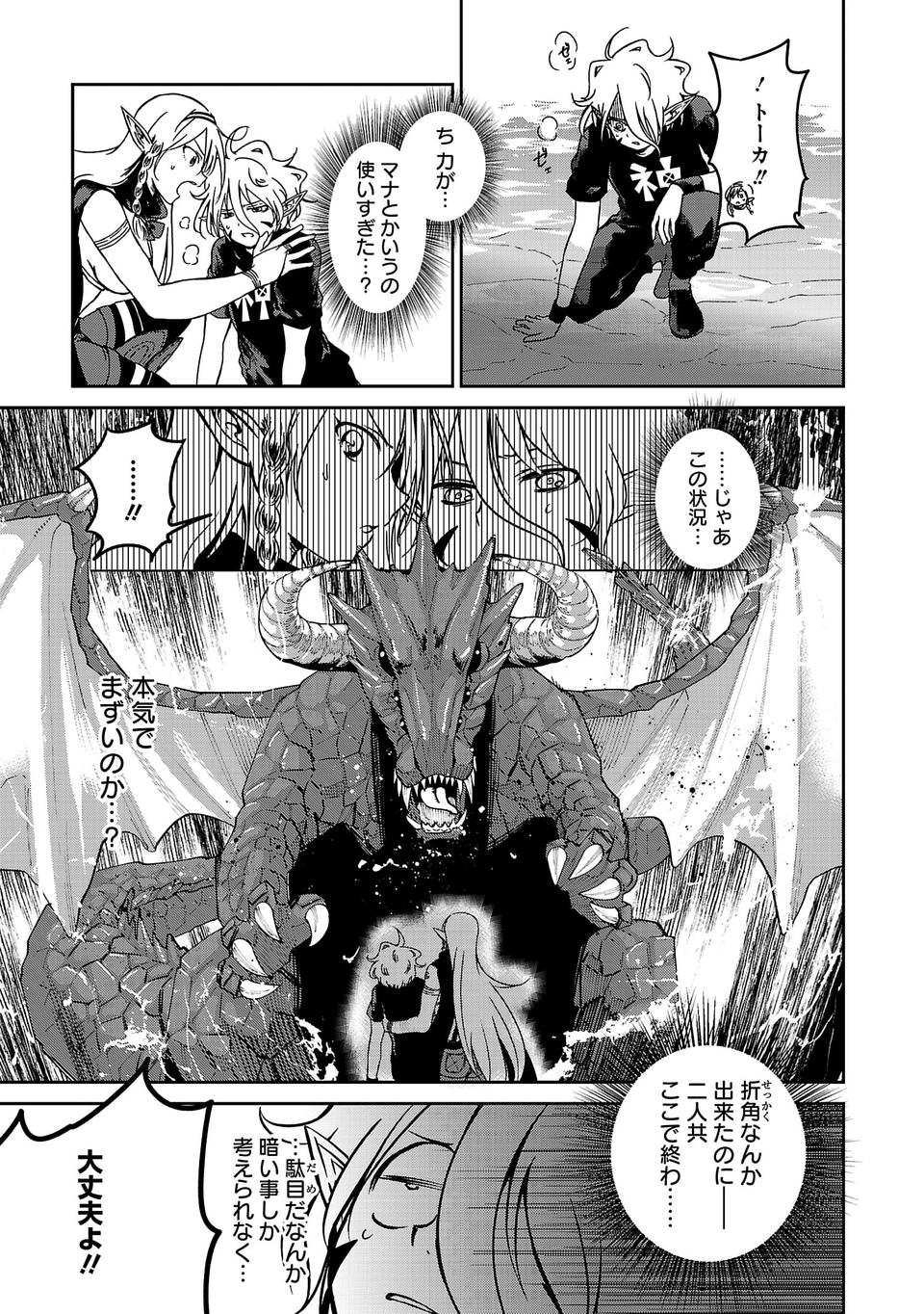 Isekai de Kamisama ni Nattanode, Daitai Nandemodekiru!! - Chapter 4 - Page 15