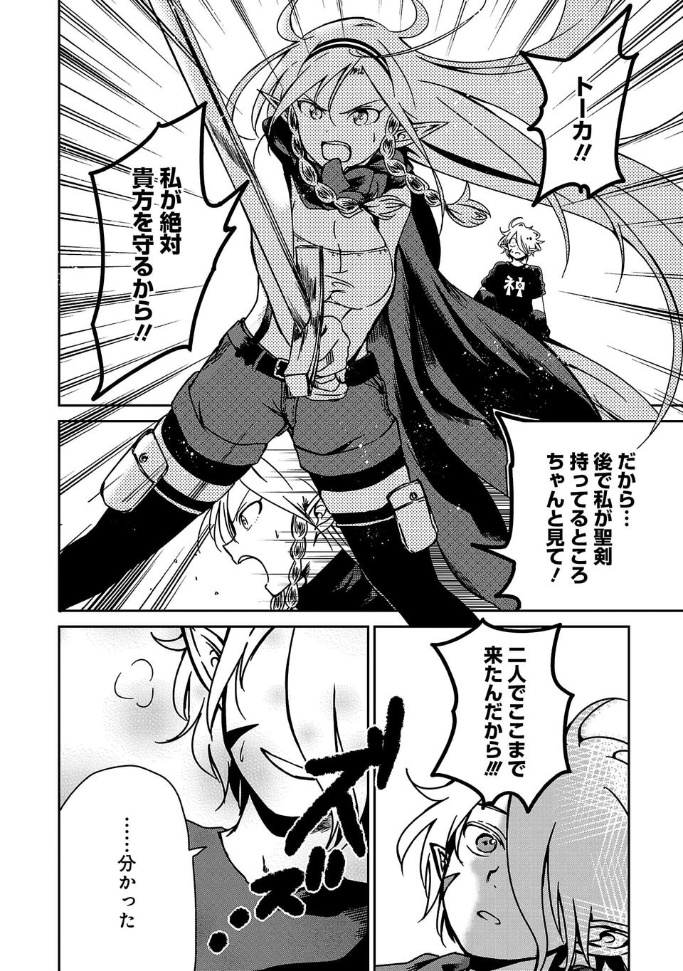 Isekai de Kamisama ni Nattanode, Daitai Nandemodekiru!! - Chapter 4 - Page 16