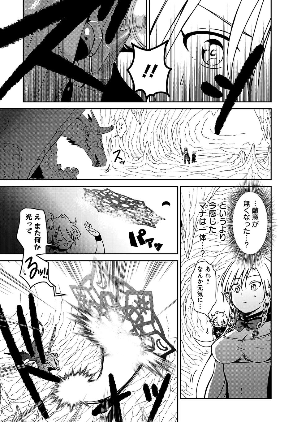 Isekai de Kamisama ni Nattanode, Daitai Nandemodekiru!! - Chapter 4 - Page 17