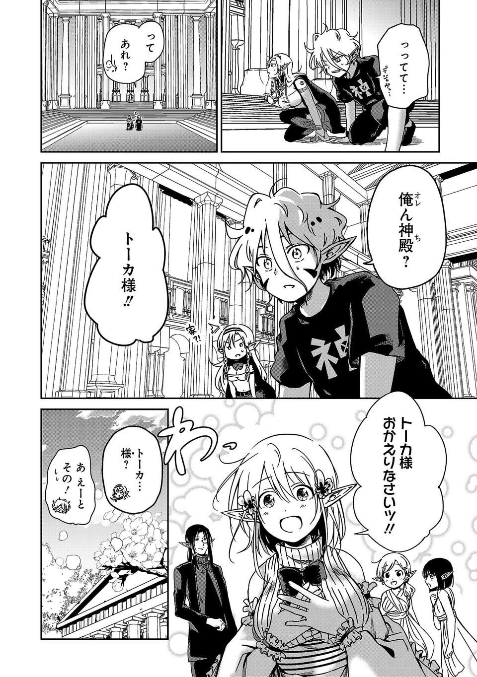 Isekai de Kamisama ni Nattanode, Daitai Nandemodekiru!! - Chapter 4 - Page 18