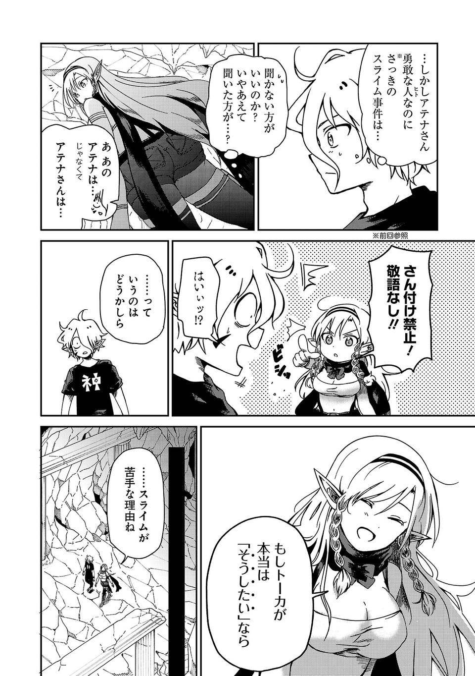 Isekai de Kamisama ni Nattanode, Daitai Nandemodekiru!! - Chapter 4 - Page 2