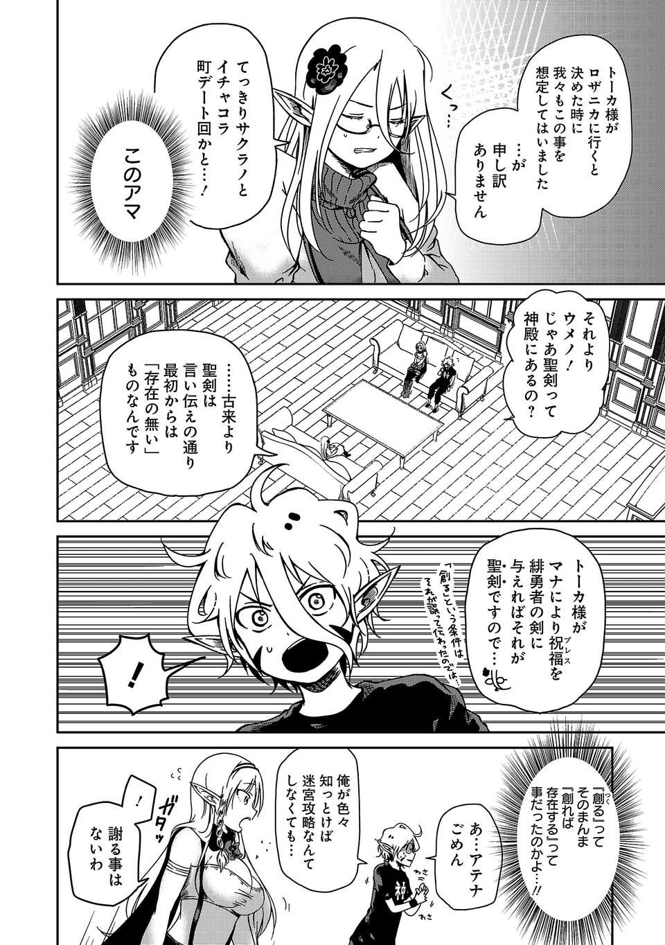 Isekai de Kamisama ni Nattanode, Daitai Nandemodekiru!! - Chapter 4 - Page 20