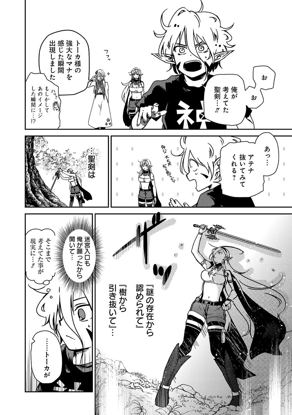 Isekai de Kamisama ni Nattanode, Daitai Nandemodekiru!! - Chapter 4 - Page 22