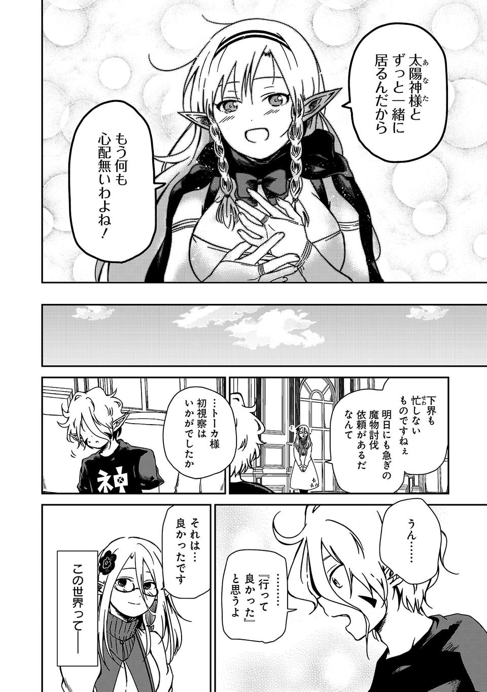 Isekai de Kamisama ni Nattanode, Daitai Nandemodekiru!! - Chapter 4 - Page 24