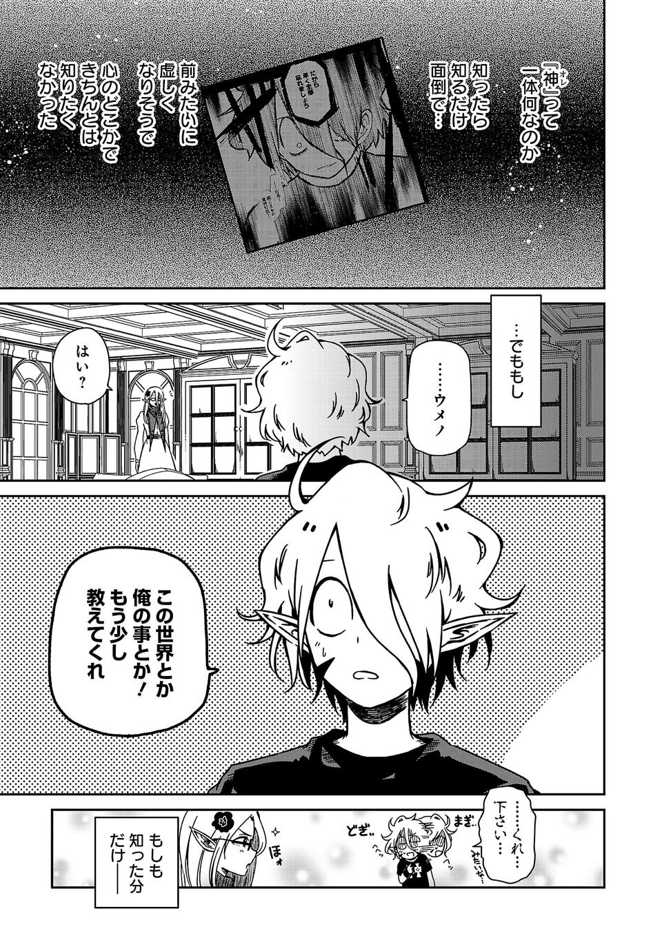 Isekai de Kamisama ni Nattanode, Daitai Nandemodekiru!! - Chapter 4 - Page 25