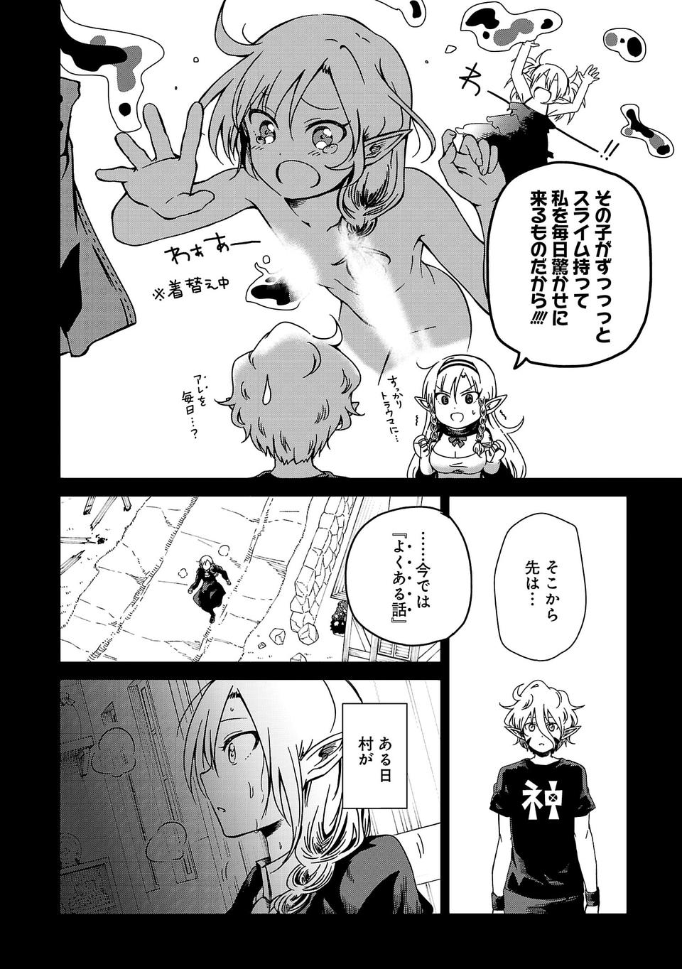 Isekai de Kamisama ni Nattanode, Daitai Nandemodekiru!! - Chapter 4 - Page 4