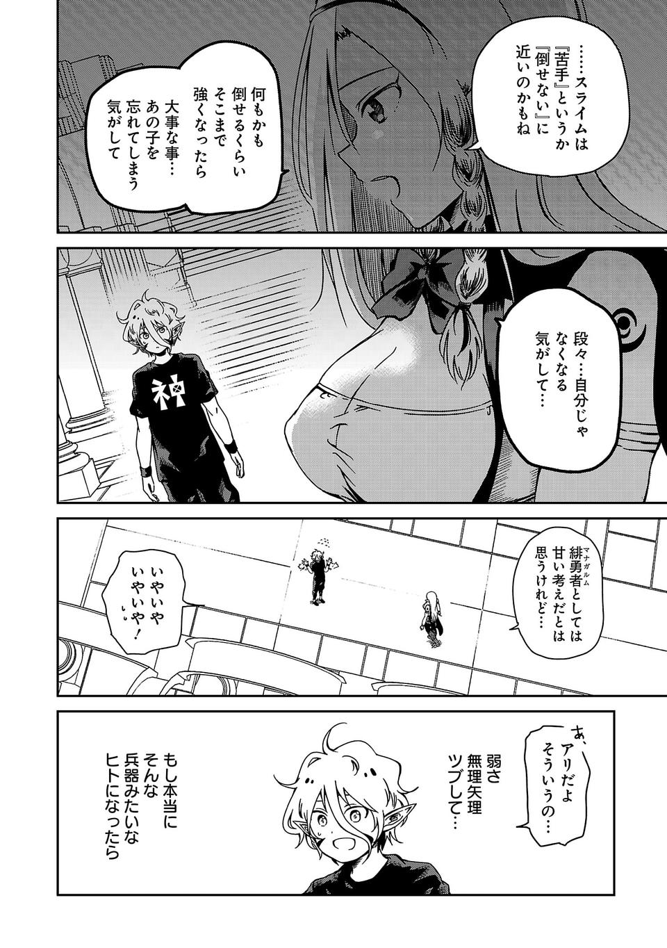 Isekai de Kamisama ni Nattanode, Daitai Nandemodekiru!! - Chapter 4 - Page 6