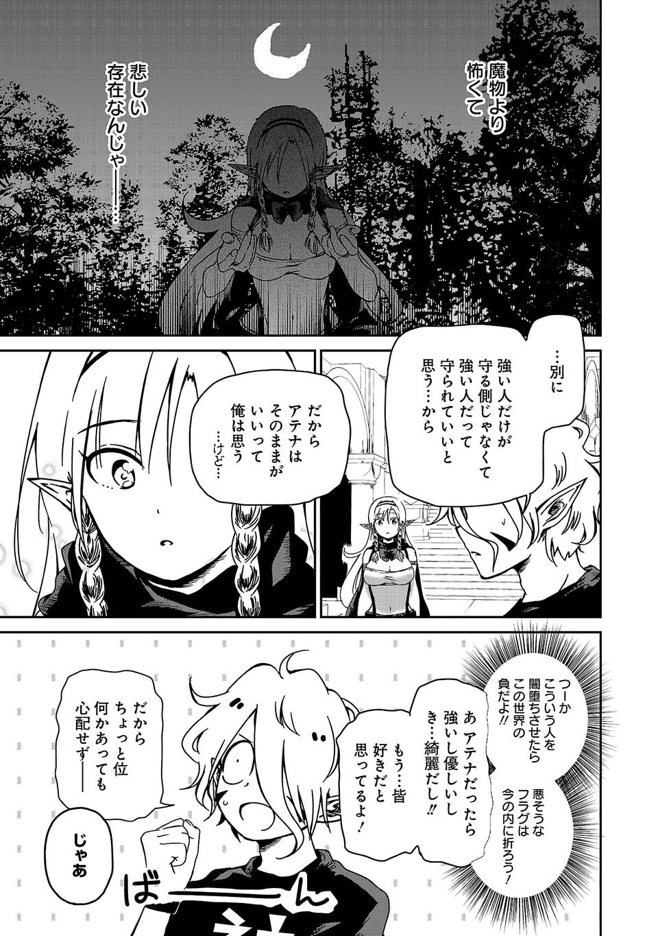 Isekai de Kamisama ni Nattanode, Daitai Nandemodekiru!! - Chapter 4 - Page 7