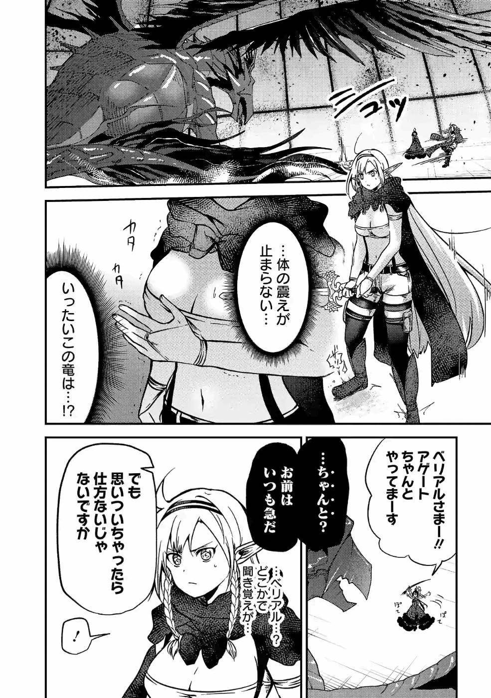 Isekai de Kamisama ni Nattanode, Daitai Nandemodekiru!! - Chapter 40 - Page 2