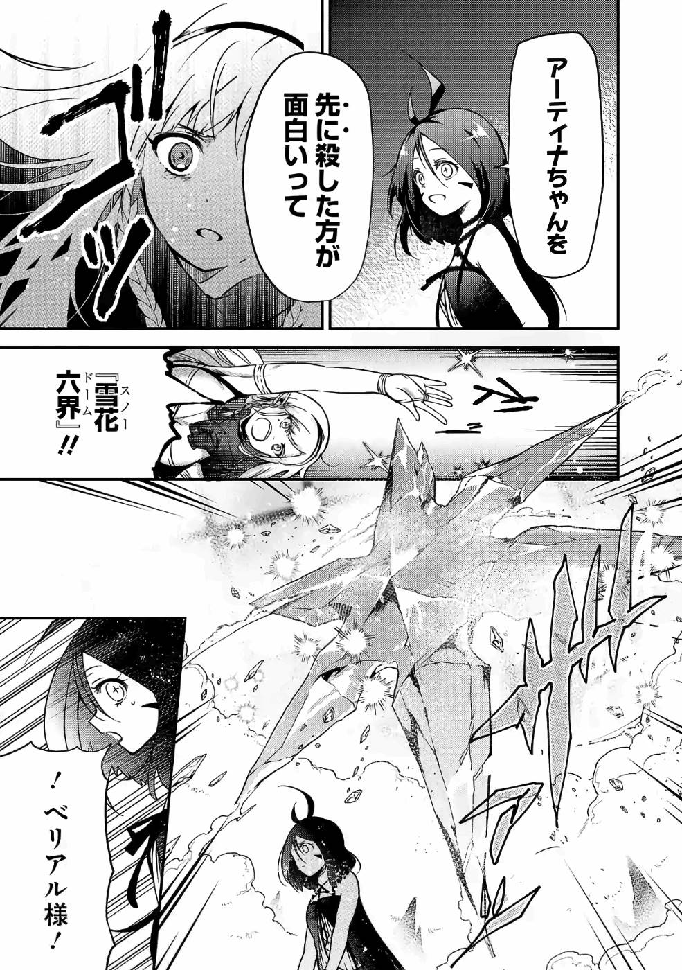 Isekai de Kamisama ni Nattanode, Daitai Nandemodekiru!! - Chapter 40 - Page 3