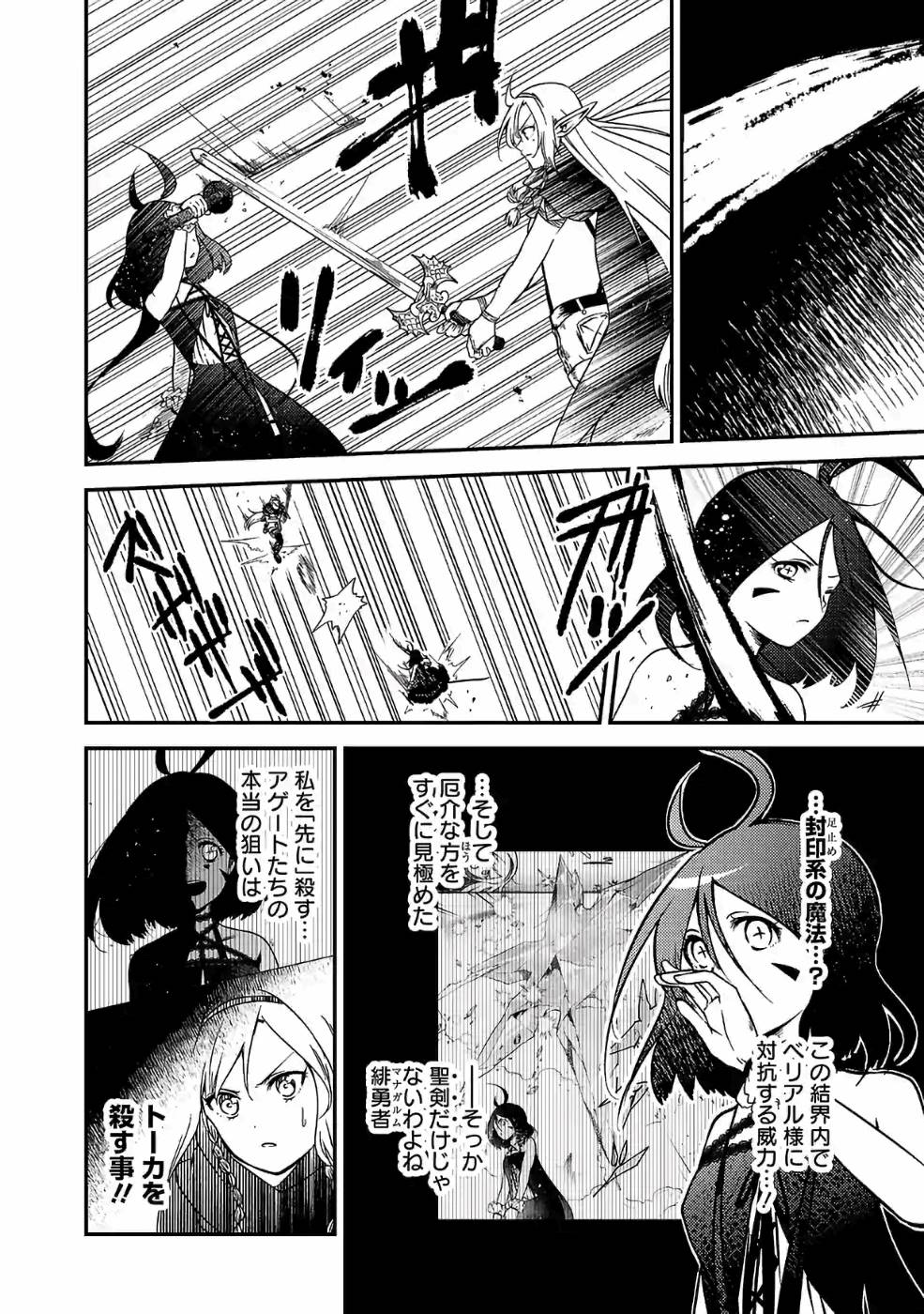 Isekai de Kamisama ni Nattanode, Daitai Nandemodekiru!! - Chapter 40 - Page 4