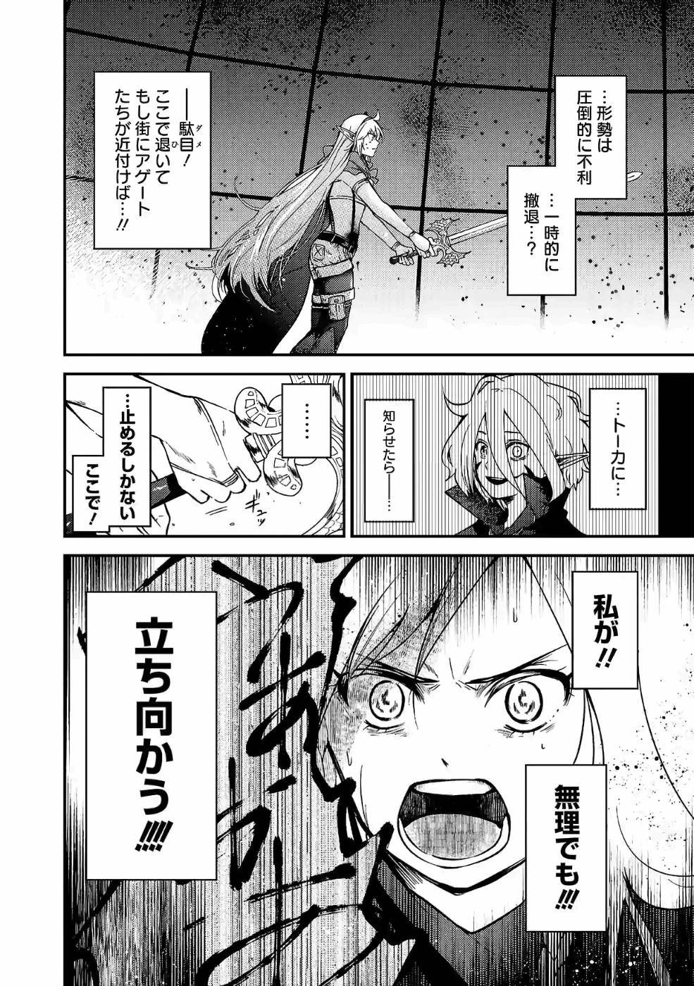 Isekai de Kamisama ni Nattanode, Daitai Nandemodekiru!! - Chapter 40 - Page 6