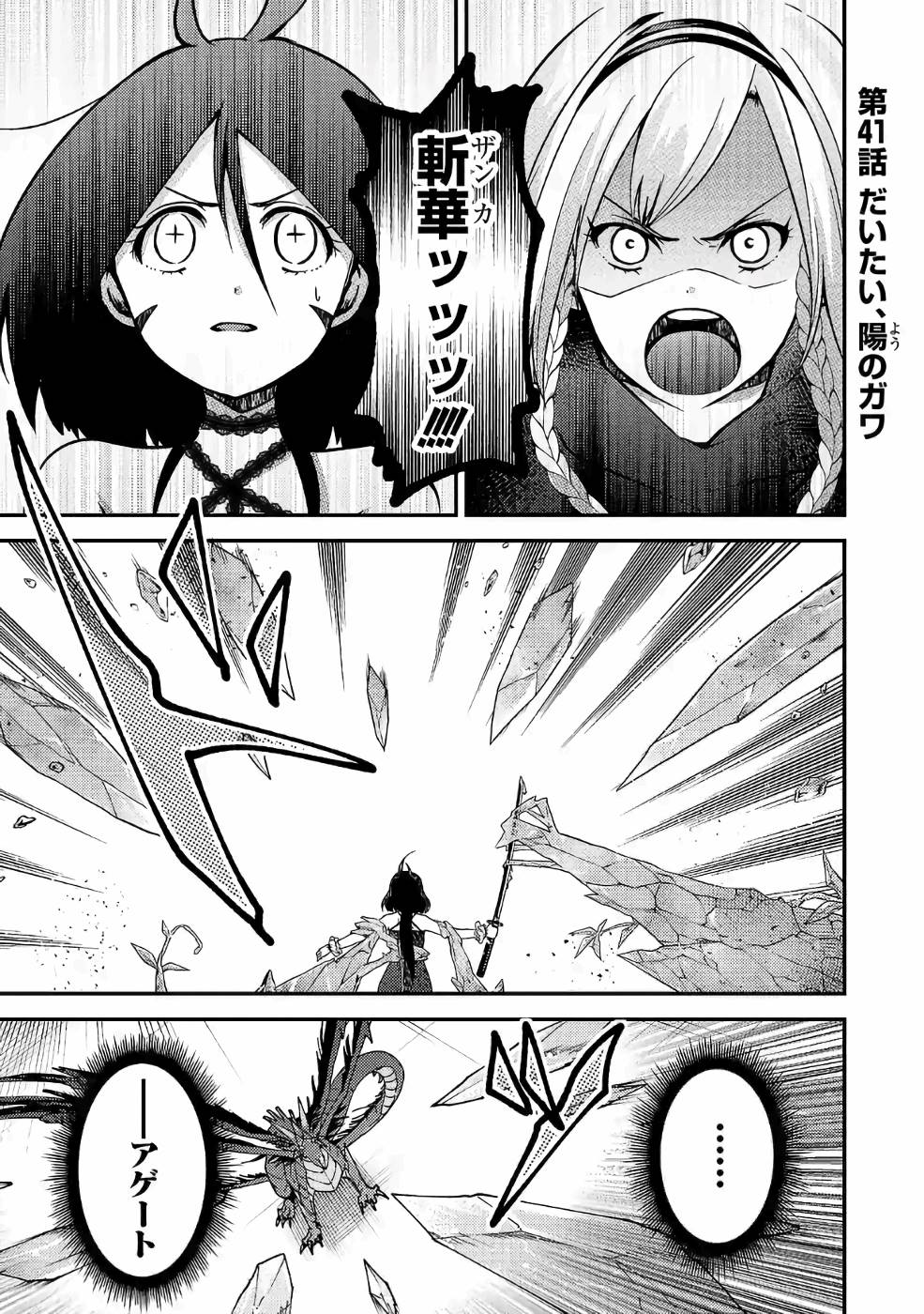 Isekai de Kamisama ni Nattanode, Daitai Nandemodekiru!! - Chapter 41 - Page 1