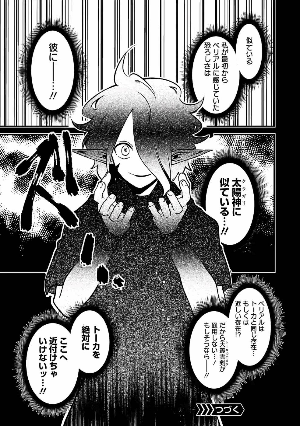 Isekai de Kamisama ni Nattanode, Daitai Nandemodekiru!! - Chapter 41 - Page 11