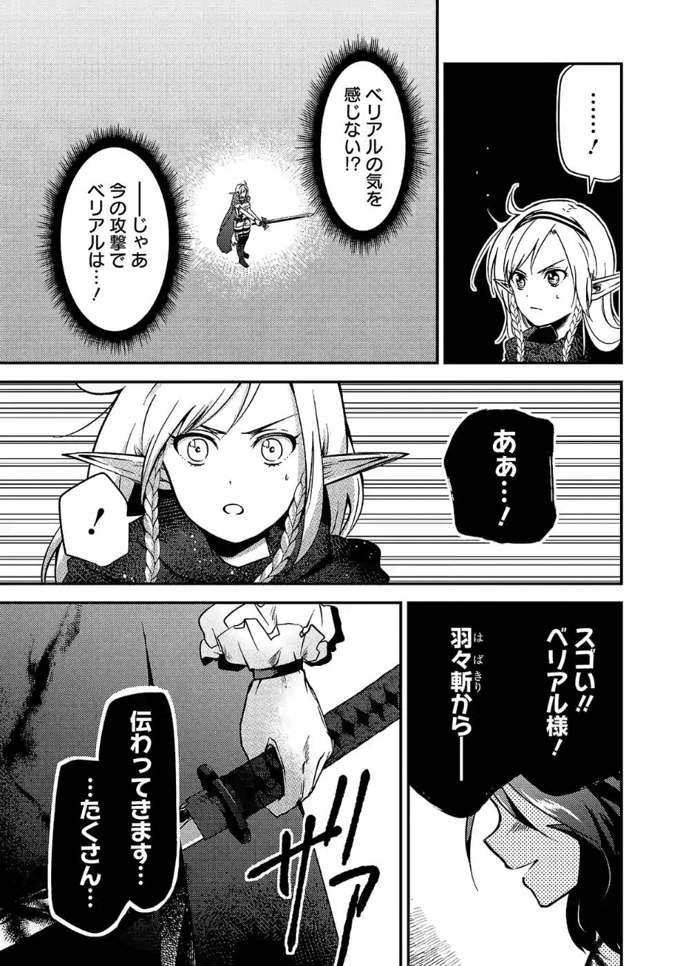 Isekai de Kamisama ni Nattanode, Daitai Nandemodekiru!! - Chapter 41 - Page 3