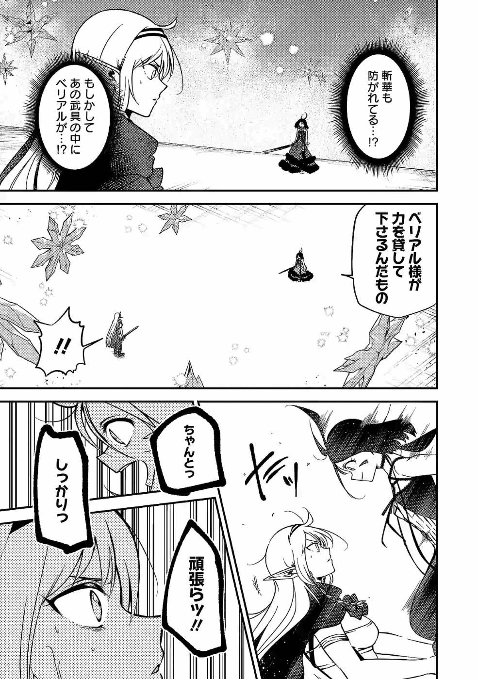 Isekai de Kamisama ni Nattanode, Daitai Nandemodekiru!! - Chapter 41 - Page 5