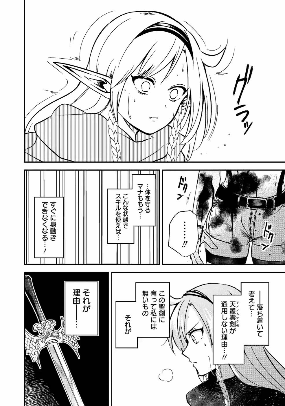 Isekai de Kamisama ni Nattanode, Daitai Nandemodekiru!! - Chapter 41 - Page 8