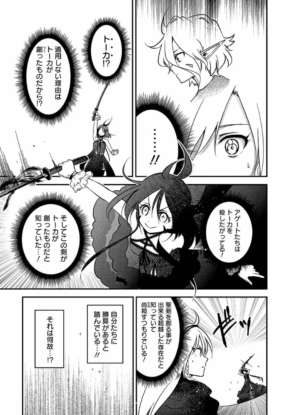 Isekai de Kamisama ni Nattanode, Daitai Nandemodekiru!! - Chapter 41 - Page 9