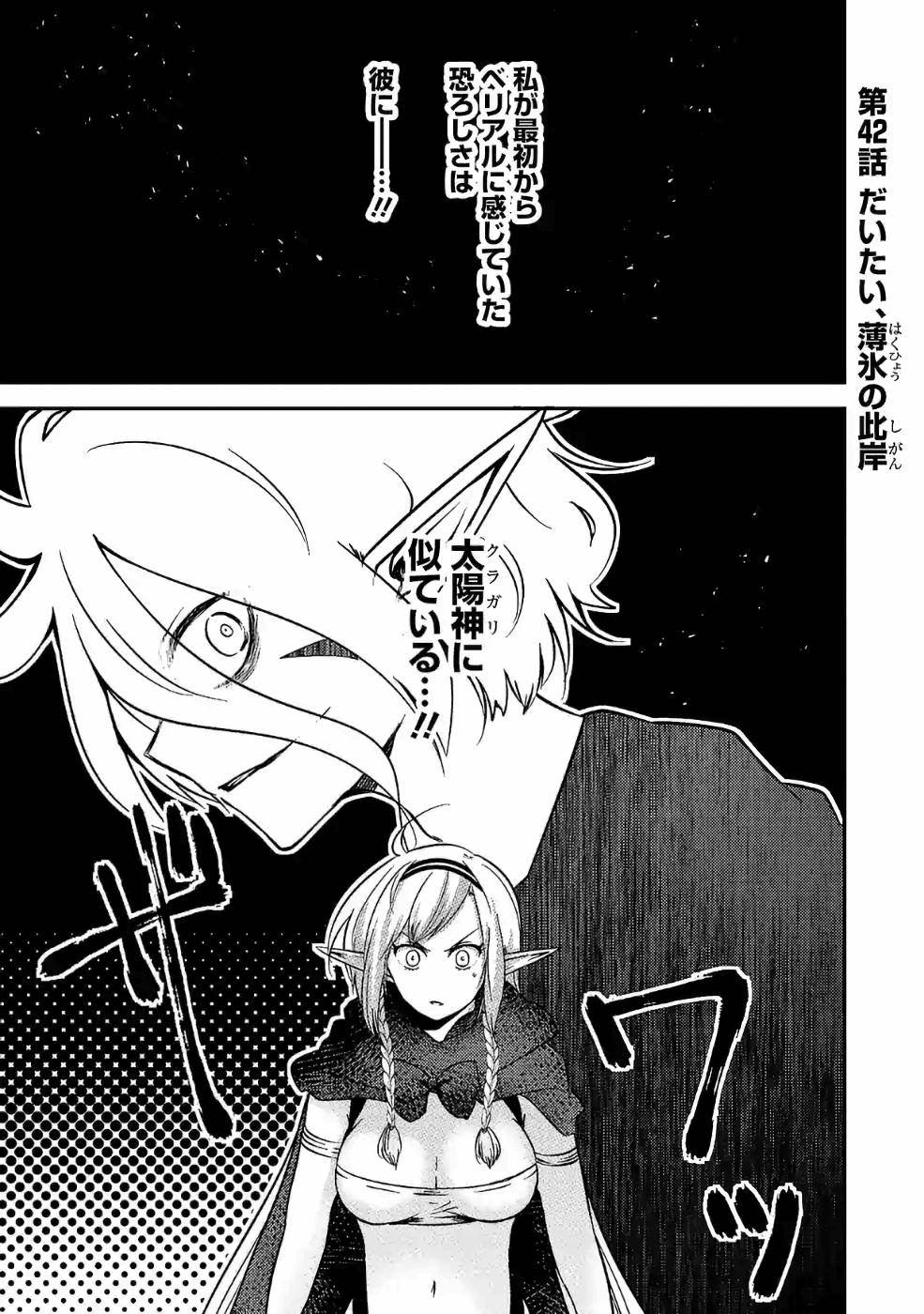 Isekai de Kamisama ni Nattanode, Daitai Nandemodekiru!! - Chapter 42 - Page 1